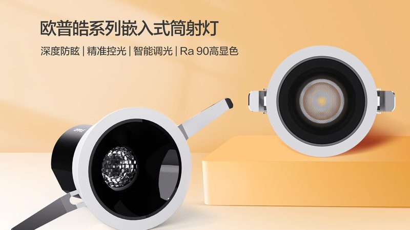 家用筒灯尺寸分类及用途解析
